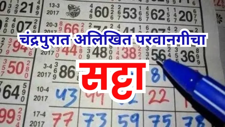 Satta Matka